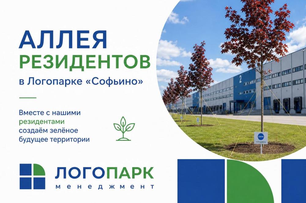 Аллея Резидентов в Логопарке Софьино